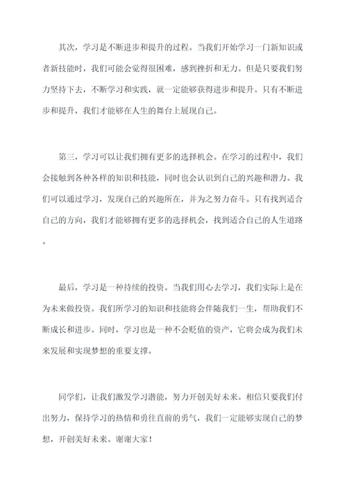 激励学习向上的演讲稿