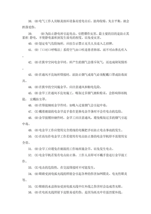 工业安全卫生教育题库（完整版）