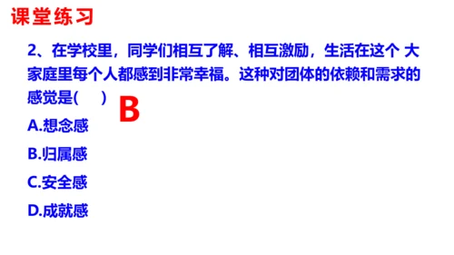 第六课  “我”和“我们”复习课件（23张PPT）