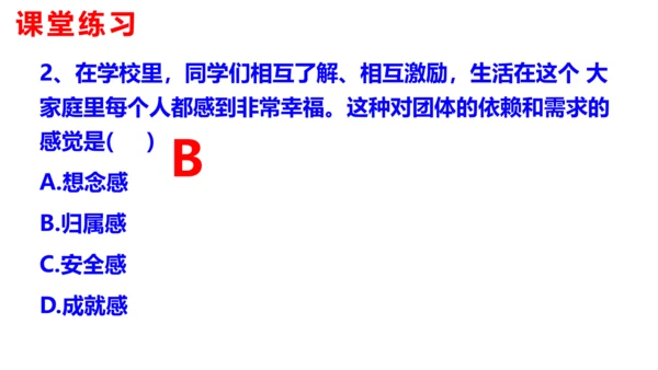 第六课  “我”和“我们”复习课件（23张PPT）