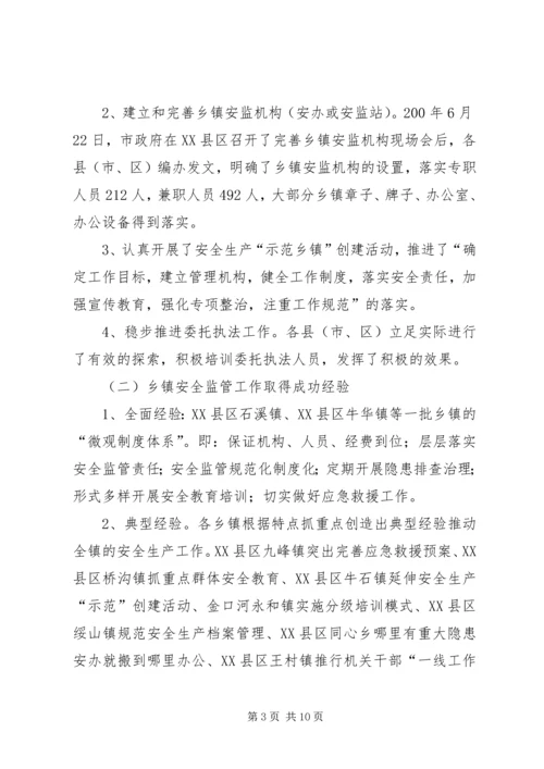 乡镇安全监管规范化工作汇报材料.docx