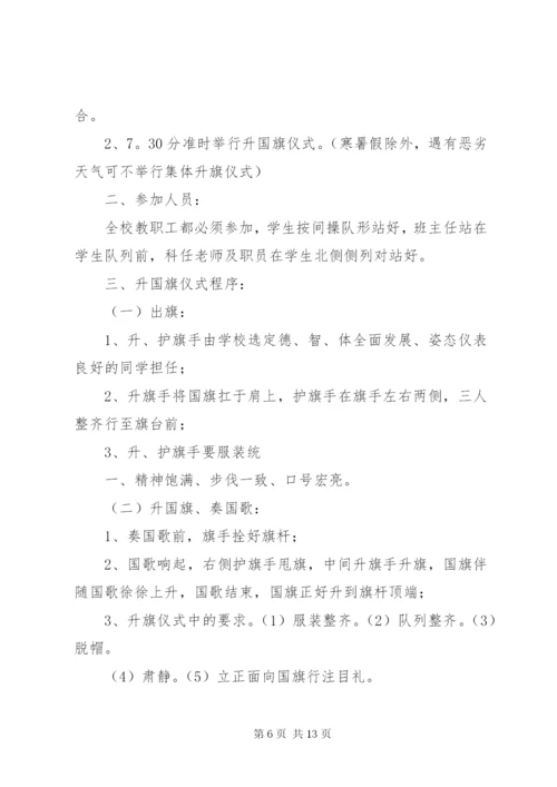 升国旗仪式制度.docx