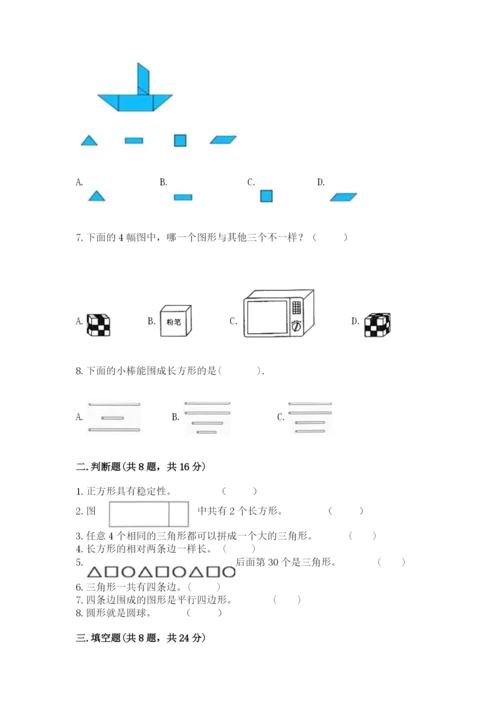 西师大版一年级下册数学第三单元 认识图形 测试卷含精品答案.docx