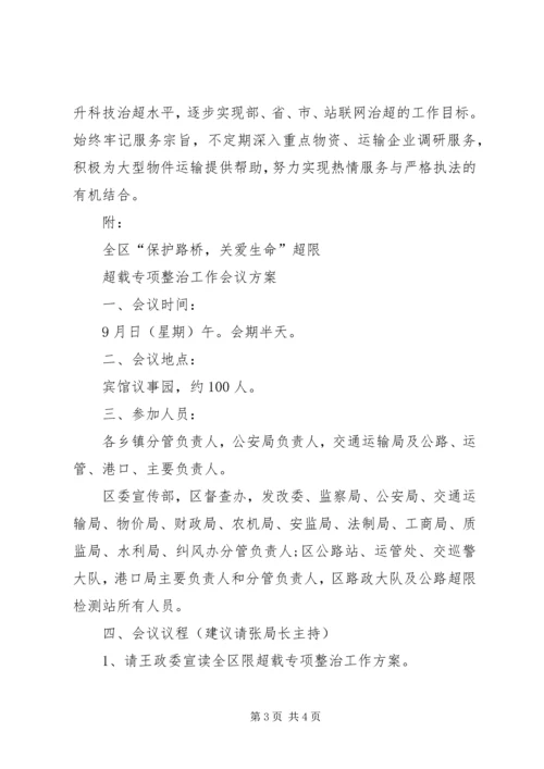 区超限超载专项整治动员大会表态发言.docx