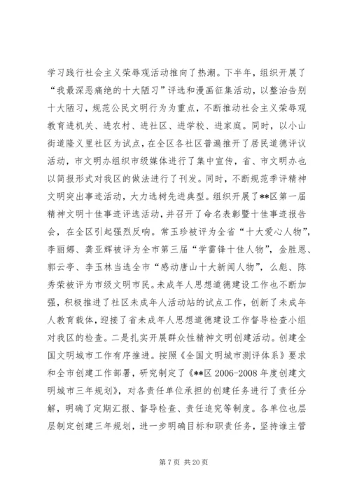 全区宣传思想会议致辞.docx