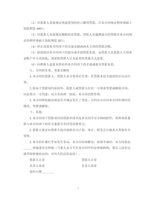 2023年联营股本贷款合同.docx