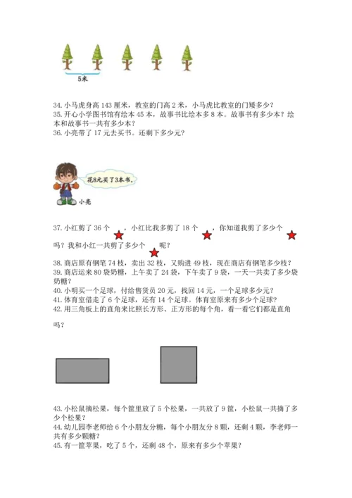 小学二年级上册数学应用题100道附答案（培优）.docx