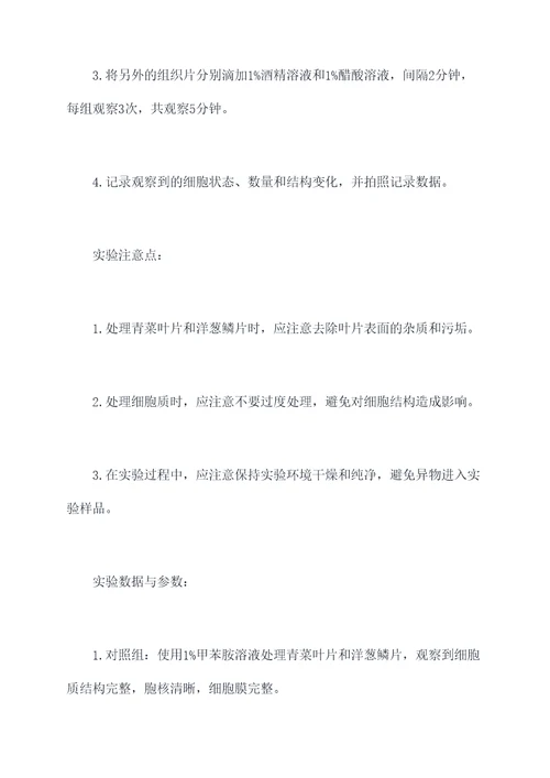 细胞水样变性实验报告