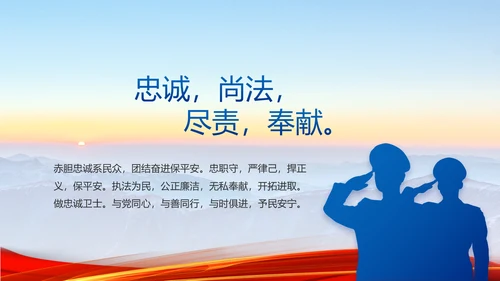 八一军事部队心向党动态PPT模板