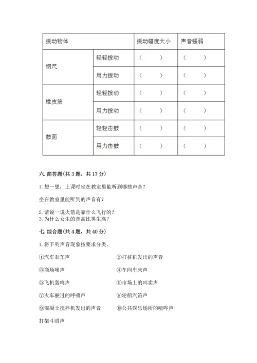 教科版科学四年级上册期末测试卷（全优）word版.docx