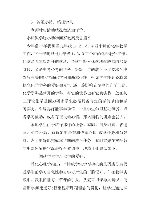 小班数学送小动物回家教案反思10篇