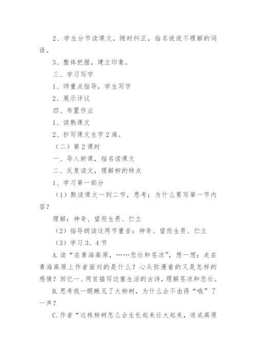 小学语文教学设计集锦.docx