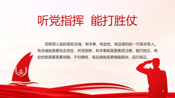 致敬八一建军节部队军事动态PPT