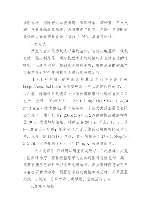 医药大专毕业论文.docx