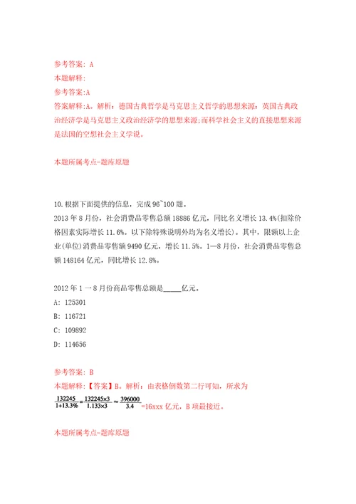 浙江舟山市定海区融媒体中心公开招聘编外用工人员2人模拟试卷附答案解析8