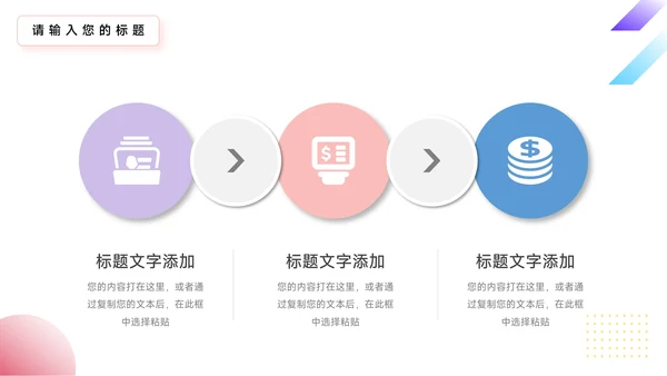 多彩渐变简约学习汇报PPT模板