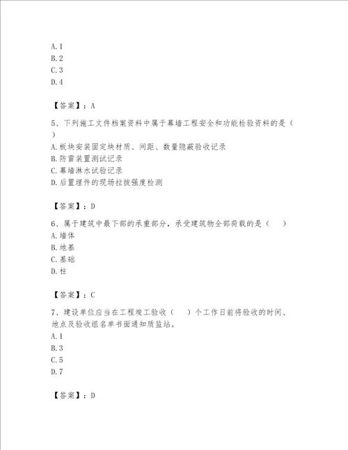 2023年资料员考试完整题库附答案培优b卷