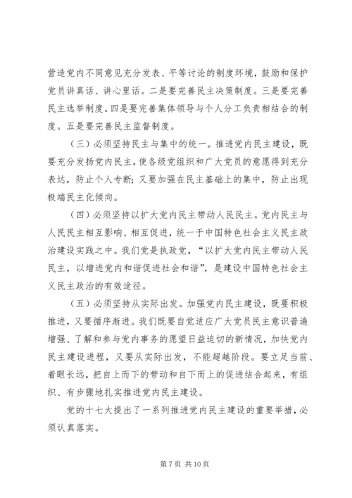 改革创新精神全面推进党的建设 (2).docx