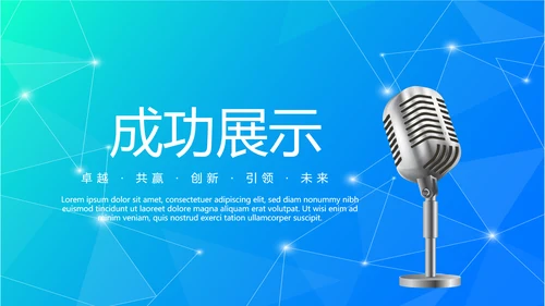 超级演说家精彩演讲讲座通用动态PPT