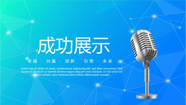 超级演说家精彩演讲讲座通用动态PPT