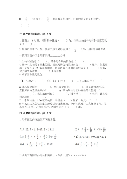人教版六年级上册数学期末考试卷及参考答案【培优b卷】.docx