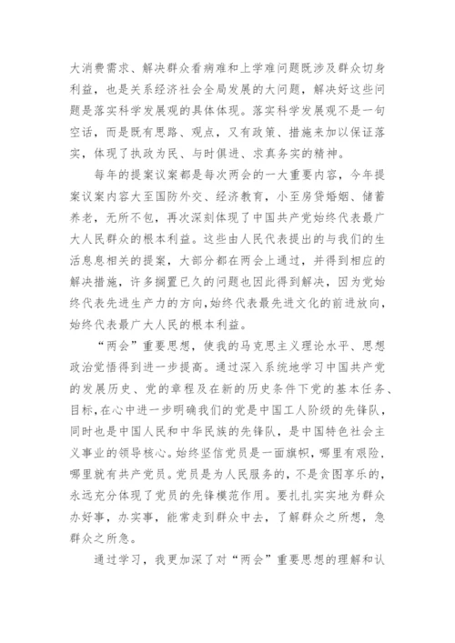 教师党员思想汇报.docx