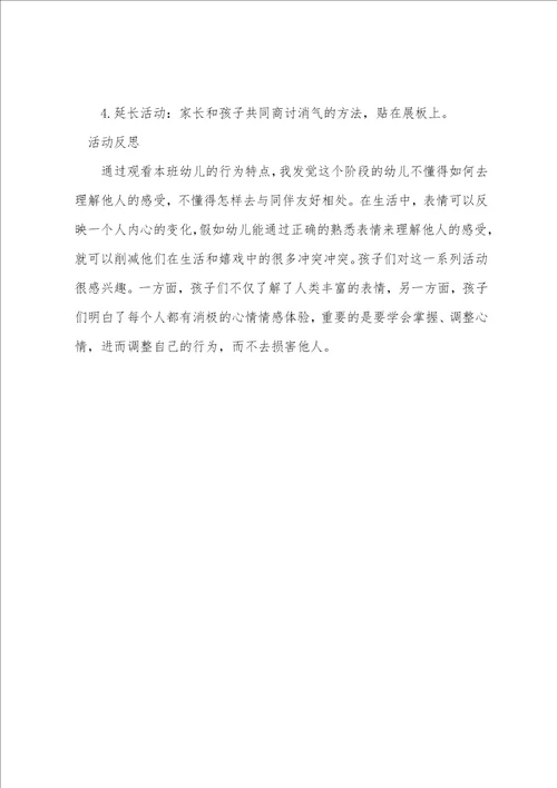 大班社会优质课教案及教学反思转移情绪