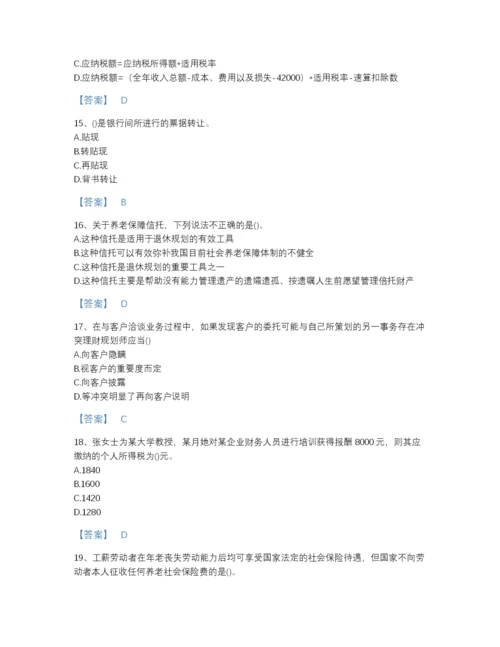 2022年河南省理财规划师之二级理财规划师高分提分题库精品含答案.docx