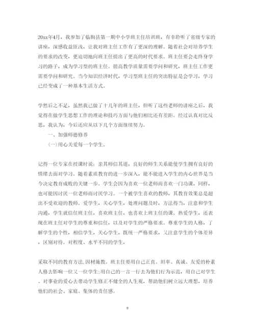 精编班主任培训心得体会教育五篇范文.docx