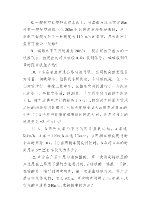 初二上册物理速度练习试题.docx