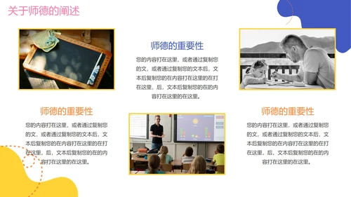 手绘卡通活泼师风师德教师培训PPT模板