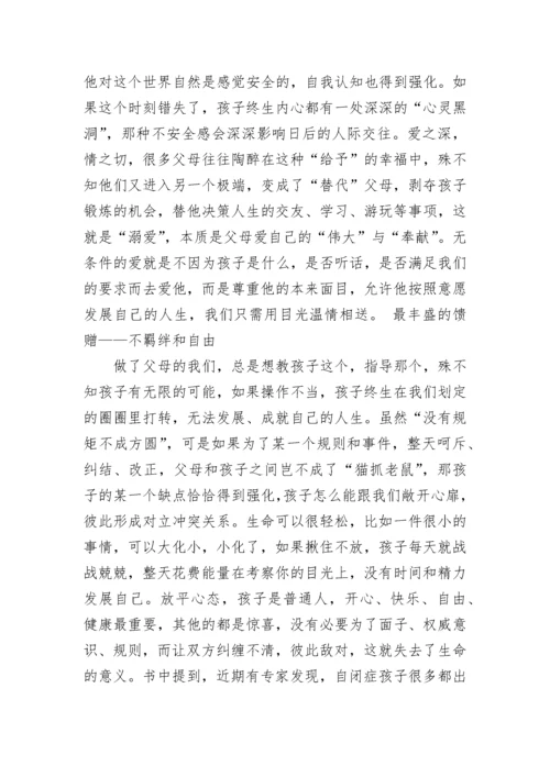 《最美的教育最简单》读书心得体会.docx