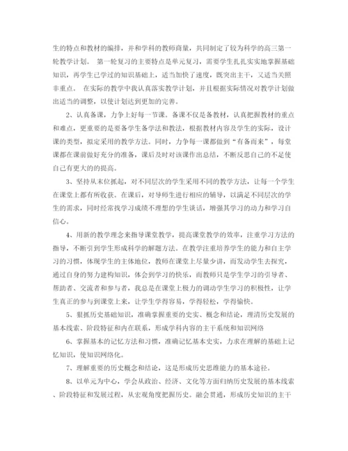 精编之高三化学教师的工作计划范文.docx