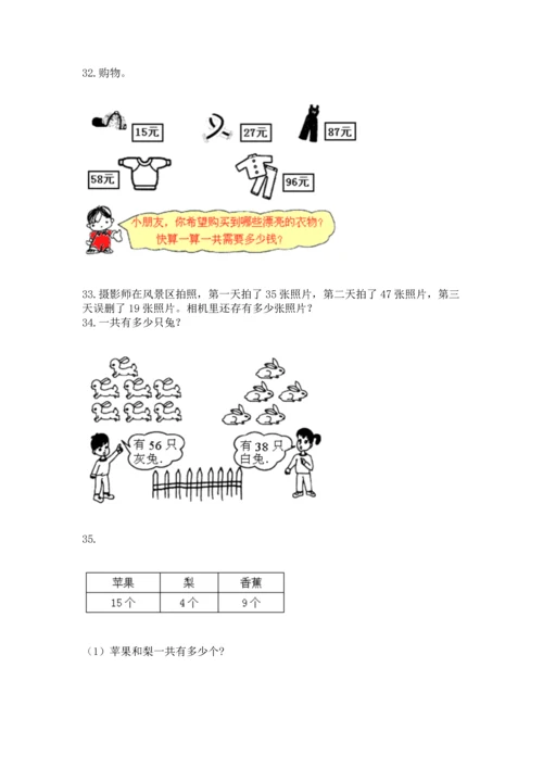 小学二年级上册数学应用题100道及参考答案【名师推荐】.docx
