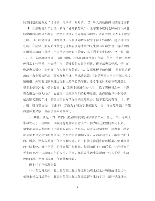 精编之学生个人实习计划优秀范文.docx