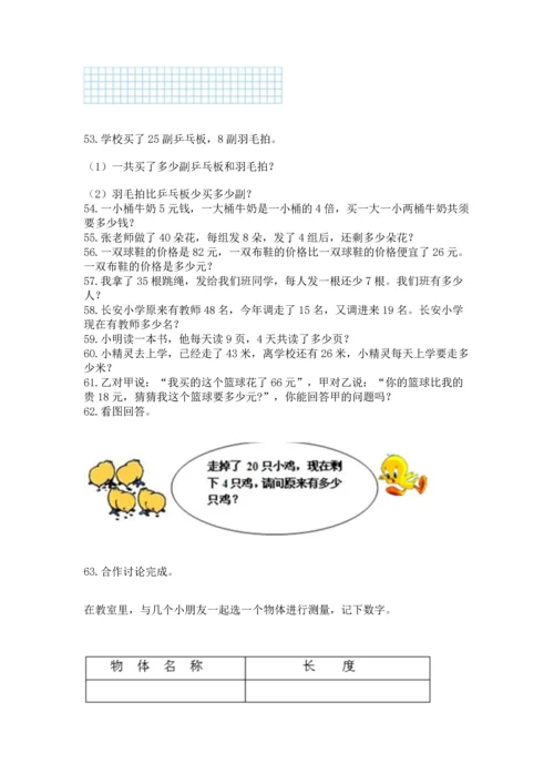 小学二年级上册数学应用题100道【精练】.docx