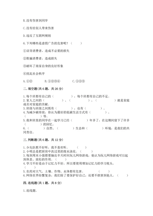 2022秋部编版四年级上册道德与法治期末测试卷精品【夺冠】.docx