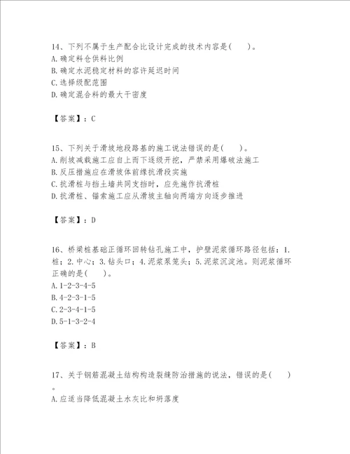 （完整版）一级建造师之一建公路工程实务题库（考试直接用）word版
