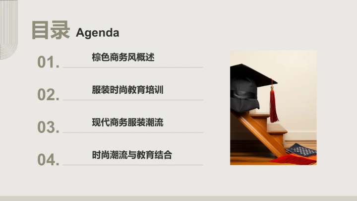 棕色商务风服装时尚PPT模板