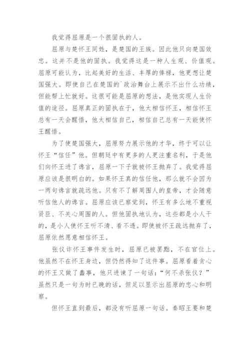 屈原的议论文.docx
