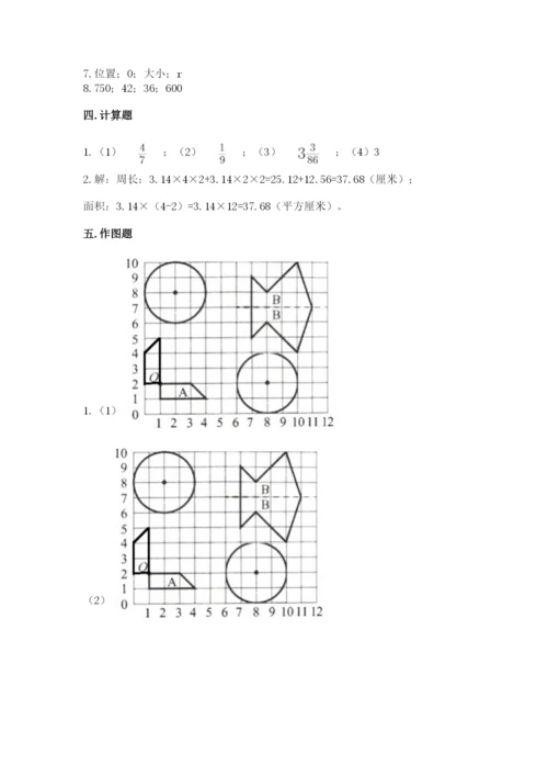 2022人教版六年级上册数学期末考试卷（原创题）.docx