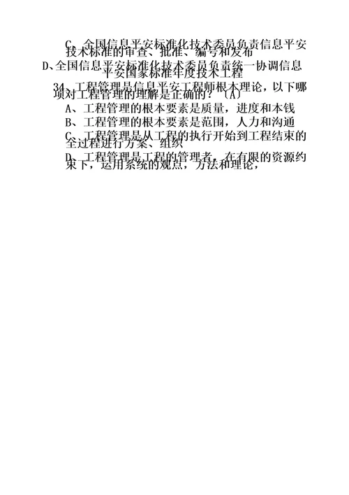 最新计算机软考信息安全工程师汇总1000题