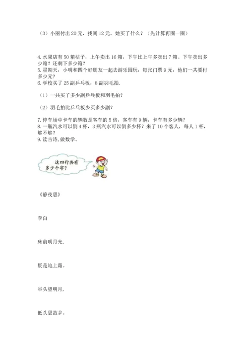 二年级上册数学应用题100道精品【名师推荐】.docx