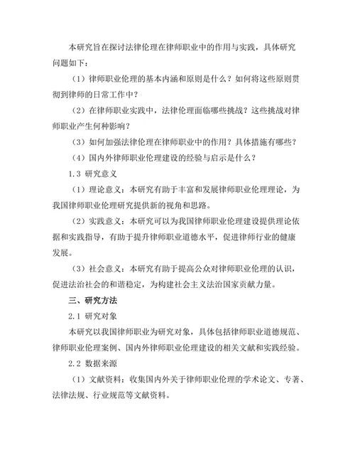 法律伦理在律师职业中的作用与实践