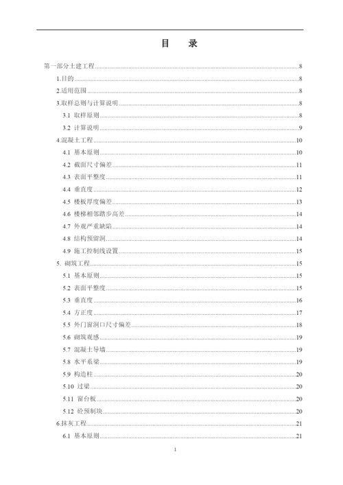 商业工程质量实测实量作业指引.docx