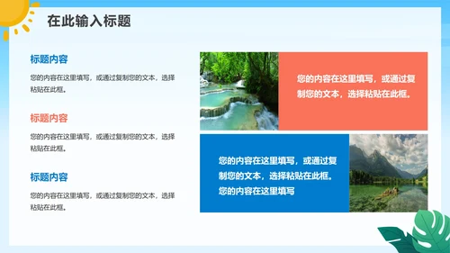 手绘卡通小学生暑假相册PPT模板