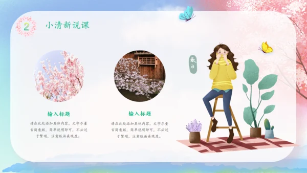 遇见春天樱花树下通用PPT模板