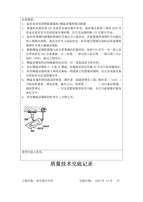 安防施工安全技术交底记录.docx