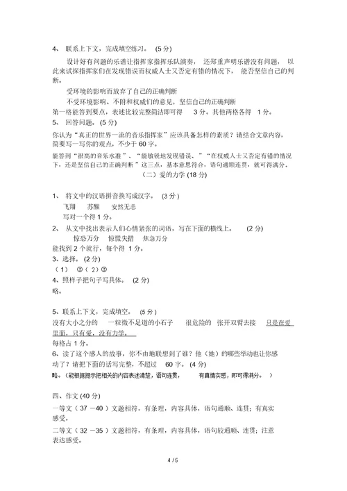 崇明县学第二学期小学三语文期末测试卷参考答案