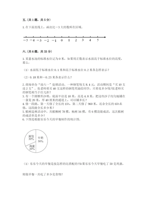 最新西师大版小升初数学模拟试卷及参考答案【突破训练】.docx